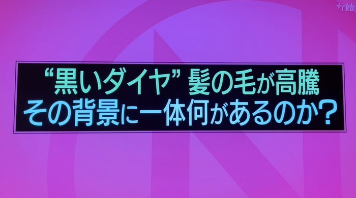 TBSテレビ「情報7daysニュースキャスター」かつらウィズ1